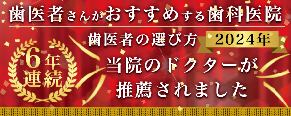 当院のドクターが推薦されました