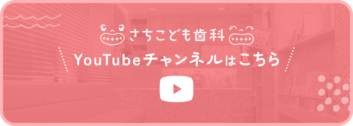 YouTubeチャンネルはこちら