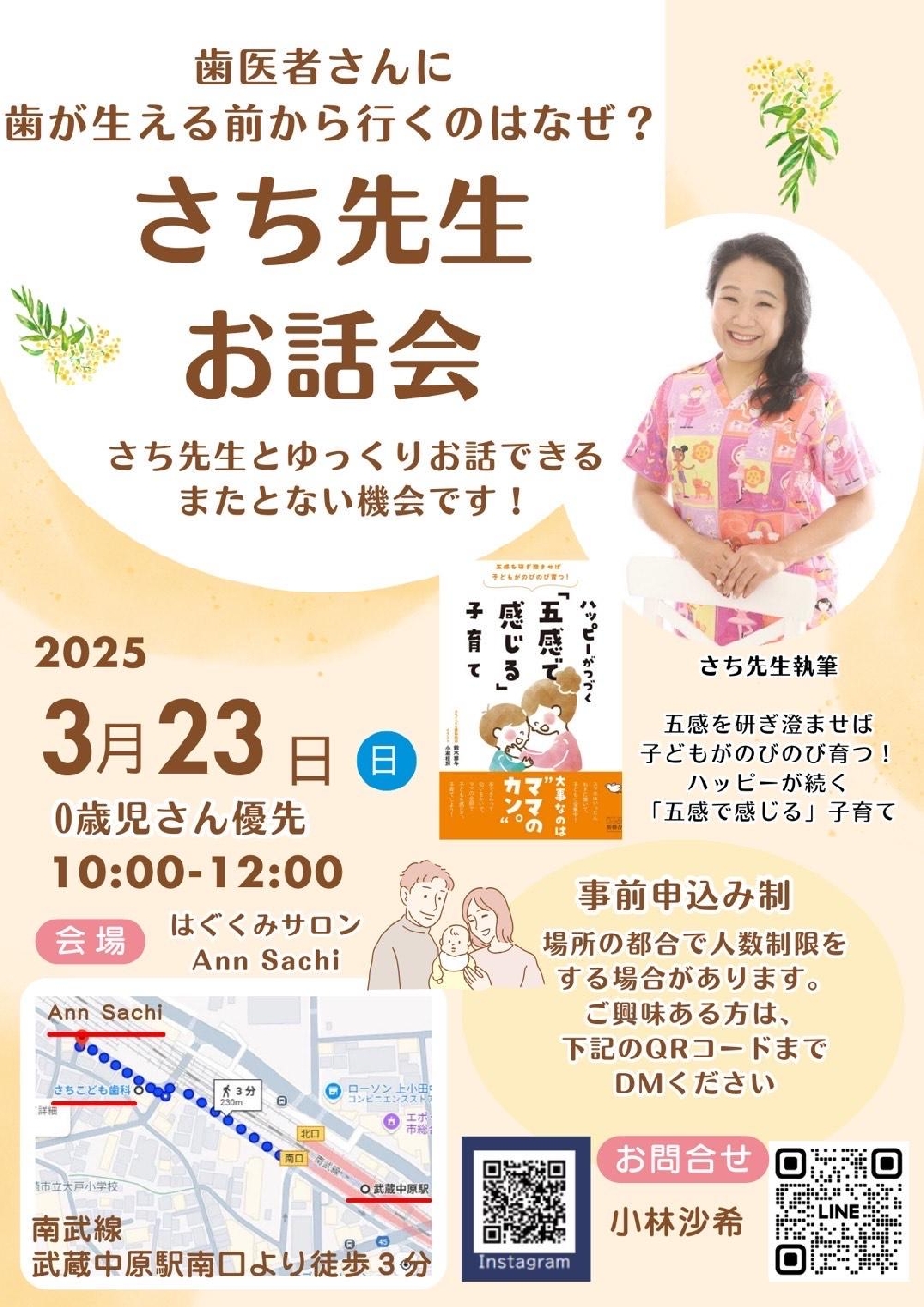 さち先生お話し会のお知らせ