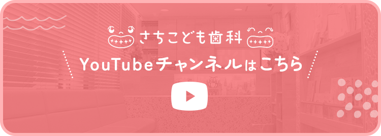 YouTubeチャンネルはこちら